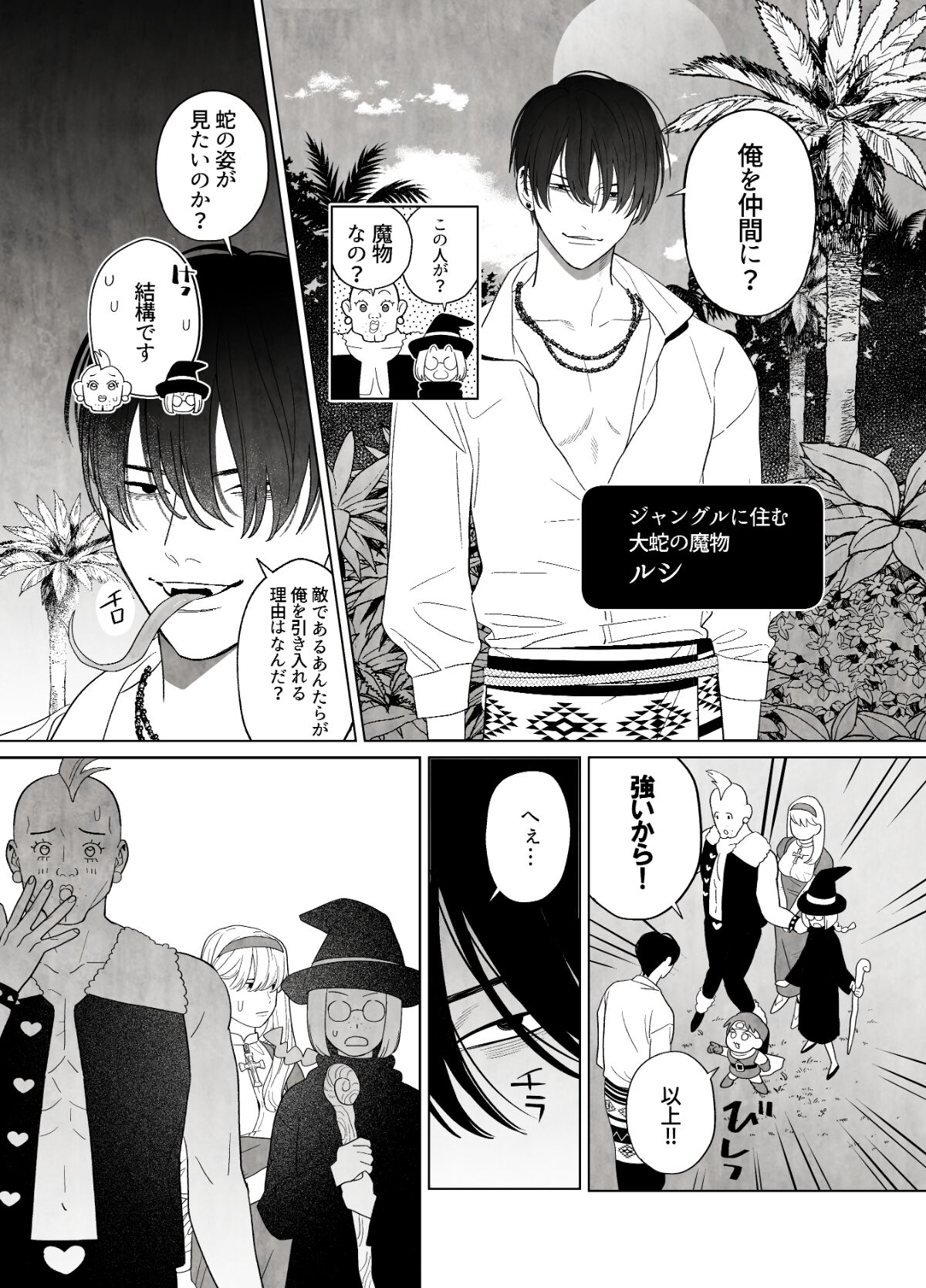 Tsumi o Okashita Shuudoujou wa Orochi no Mamono ni Zange suru page 6 full