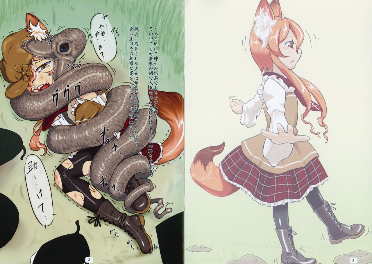 キツネ狩り page 2 full