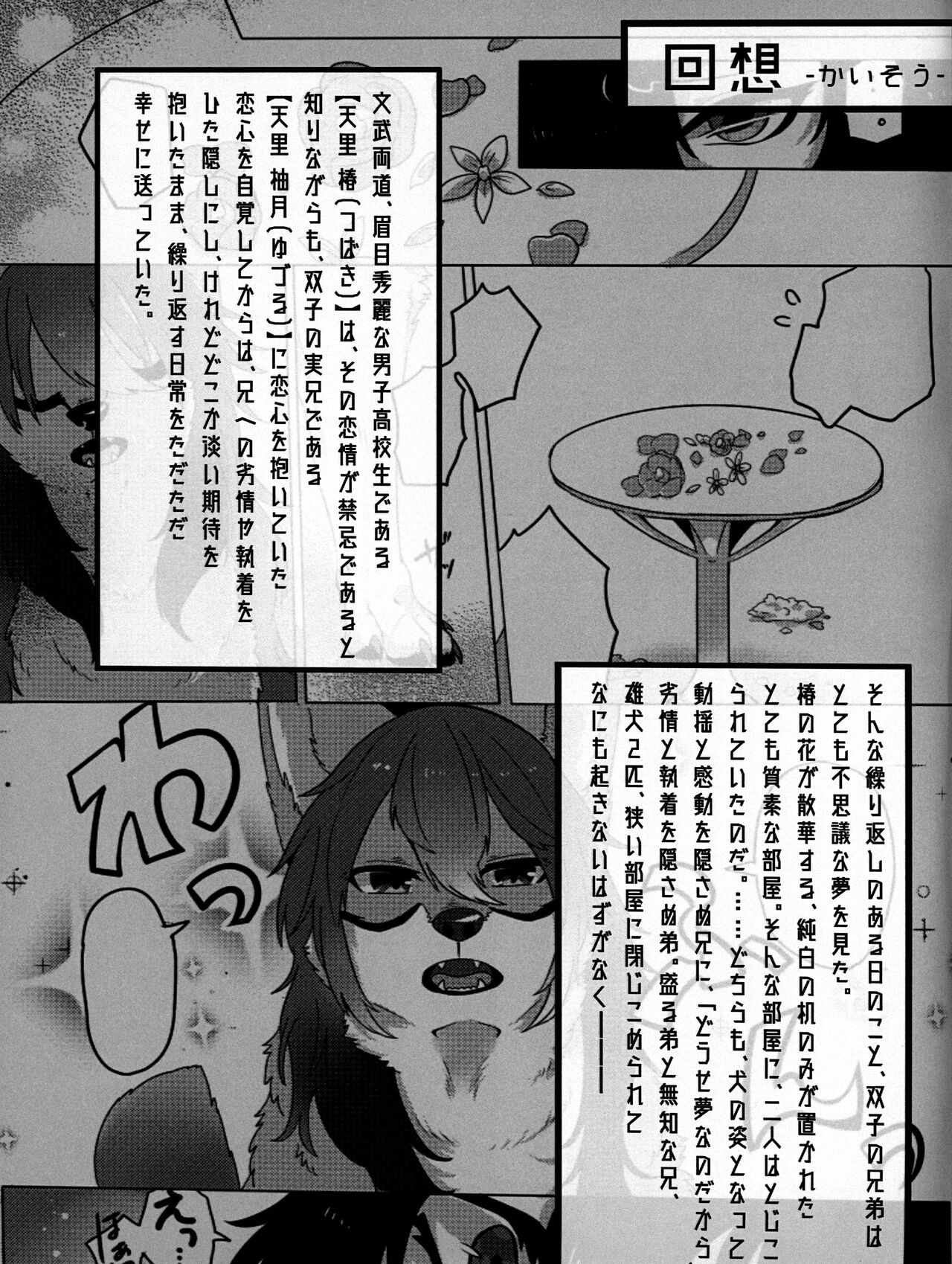 Hana o Shokushita Kage no Tsuyu page 4 full
