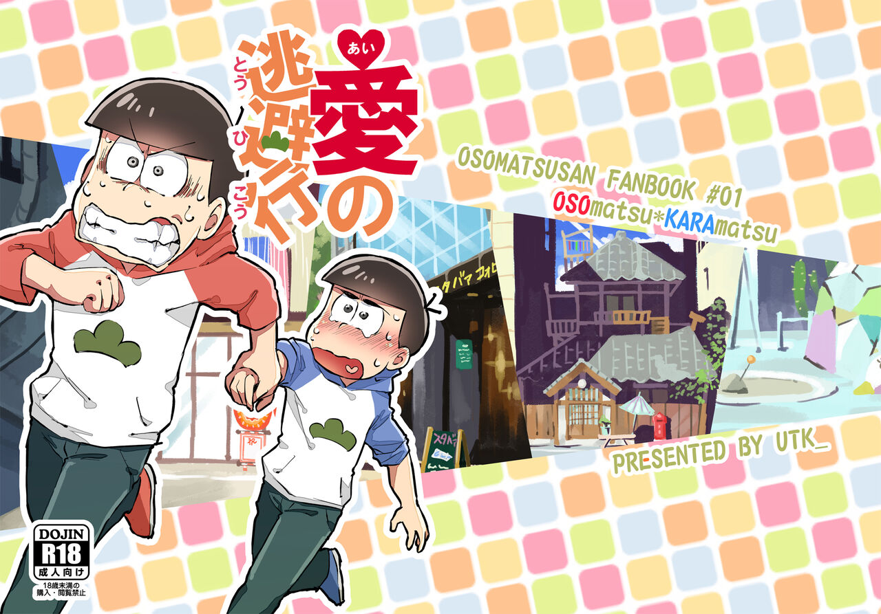 Ai no Touhikou page 1 full