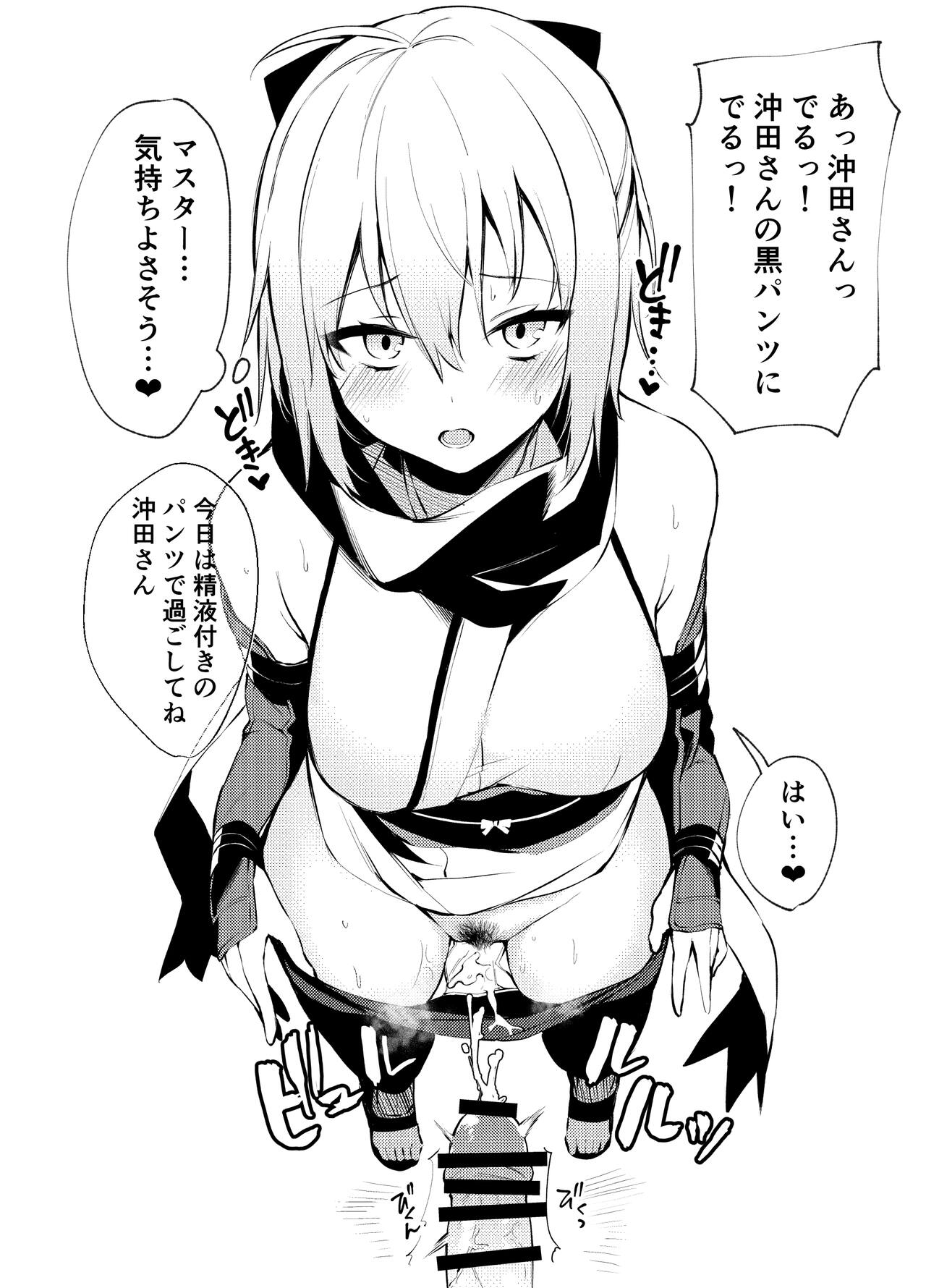 C96 Okita-san Omake Bon page 2 full