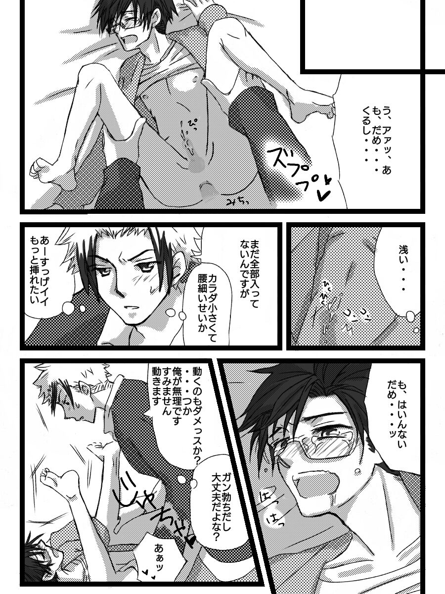 Yanmega Tsuirogu 3 page 10 full