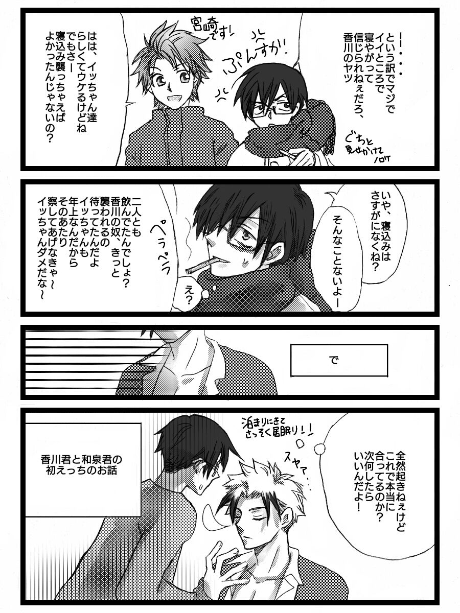 Yanmega Tsuirogu 3 page 3 full