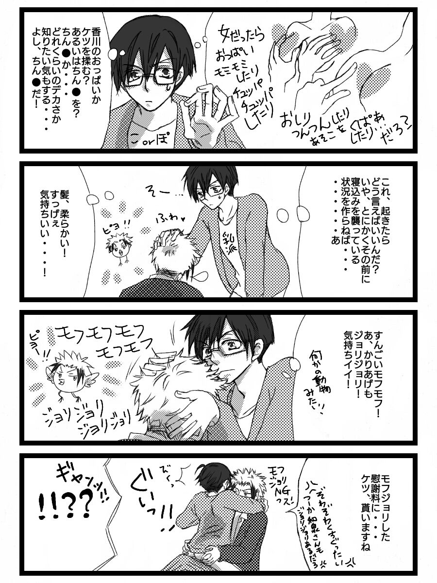 Yanmega Tsuirogu 3 page 4 full