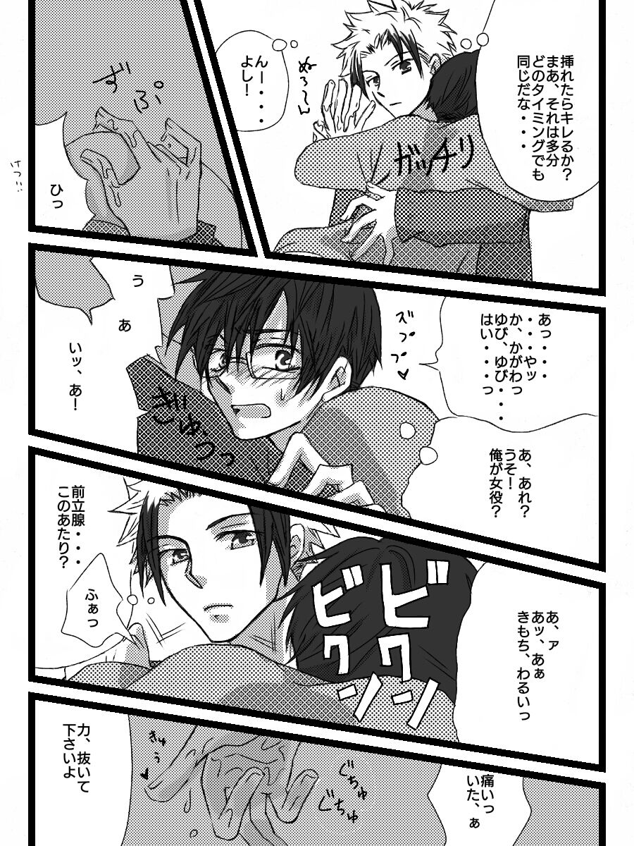 Yanmega Tsuirogu 3 page 6 full