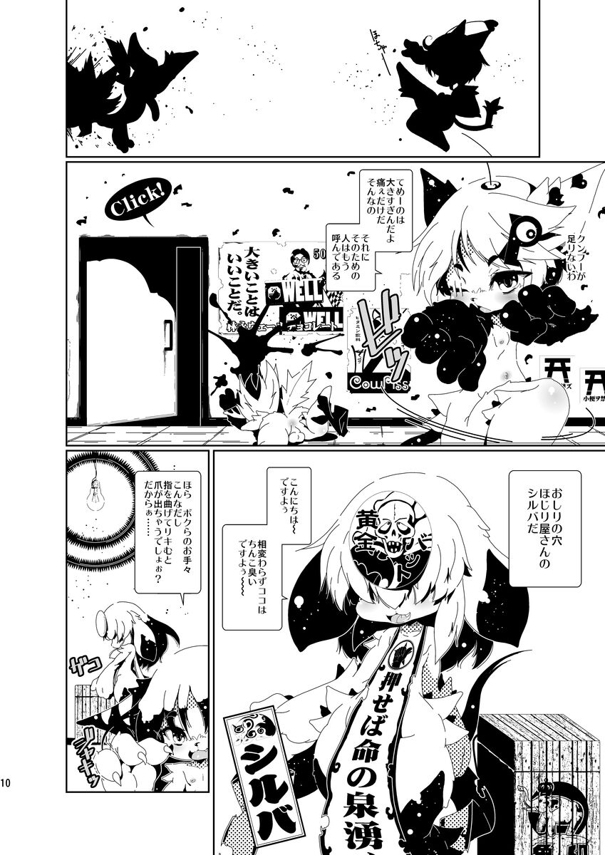 おしりの穴ほじり屋さん page 10 full