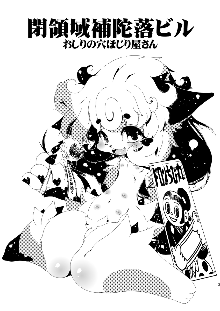 おしりの穴ほじり屋さん page 3 full