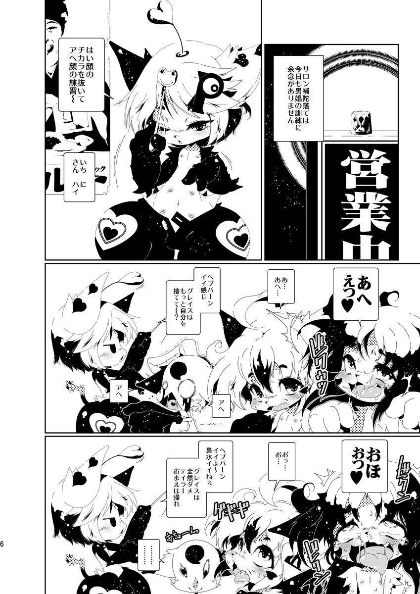 おしりの穴ほじり屋さん page 6 full