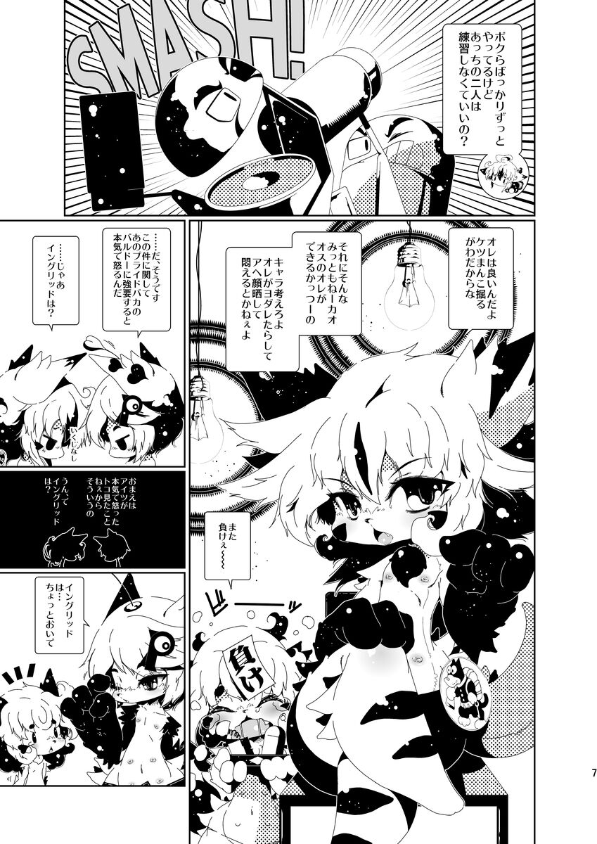 おしりの穴ほじり屋さん page 7 full