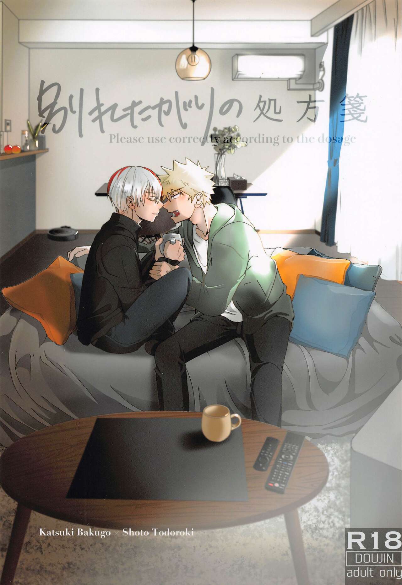 Wakaretagari no Shohousen page 1 full