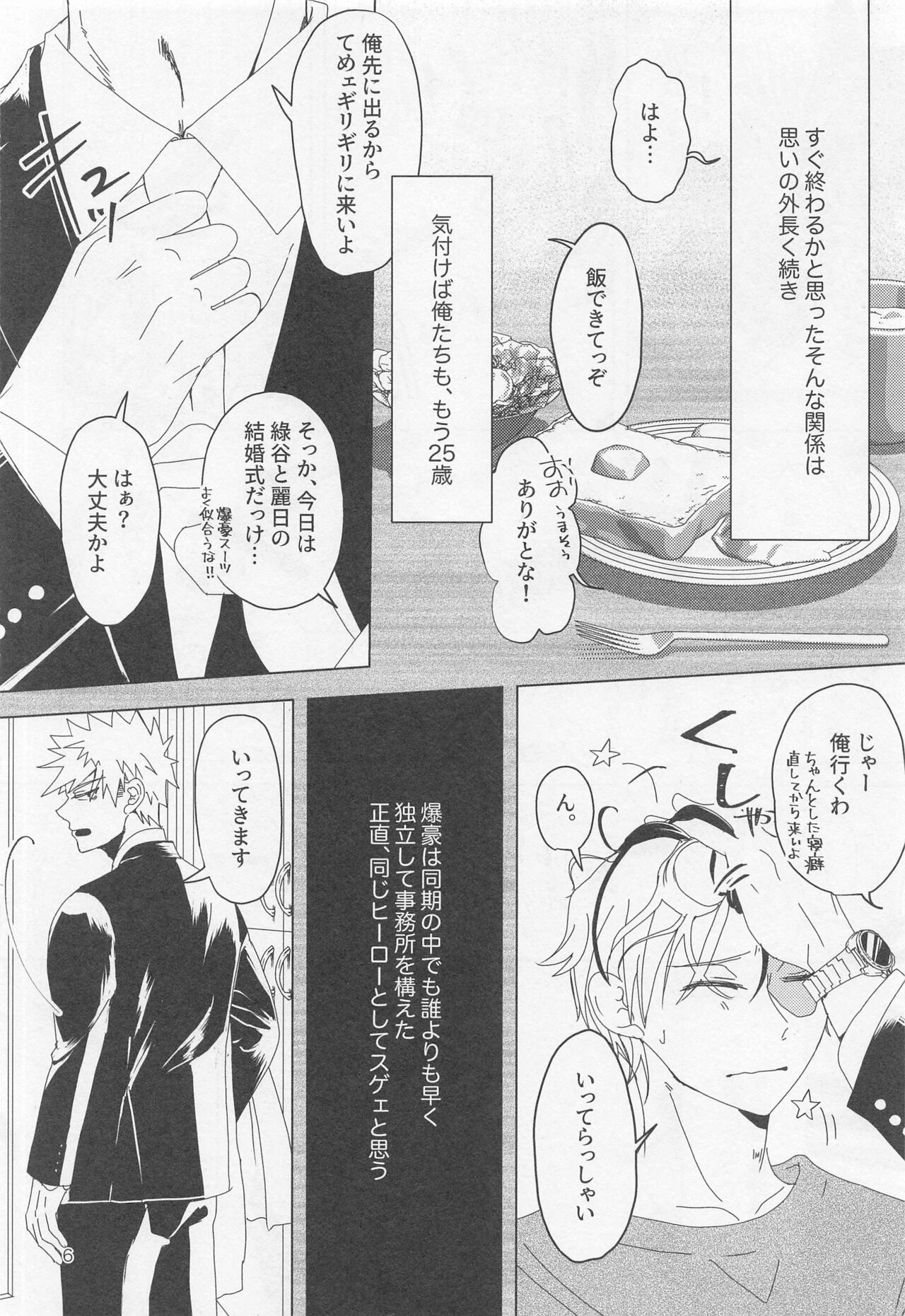 Wakaretagari no Shohousen page 5 full