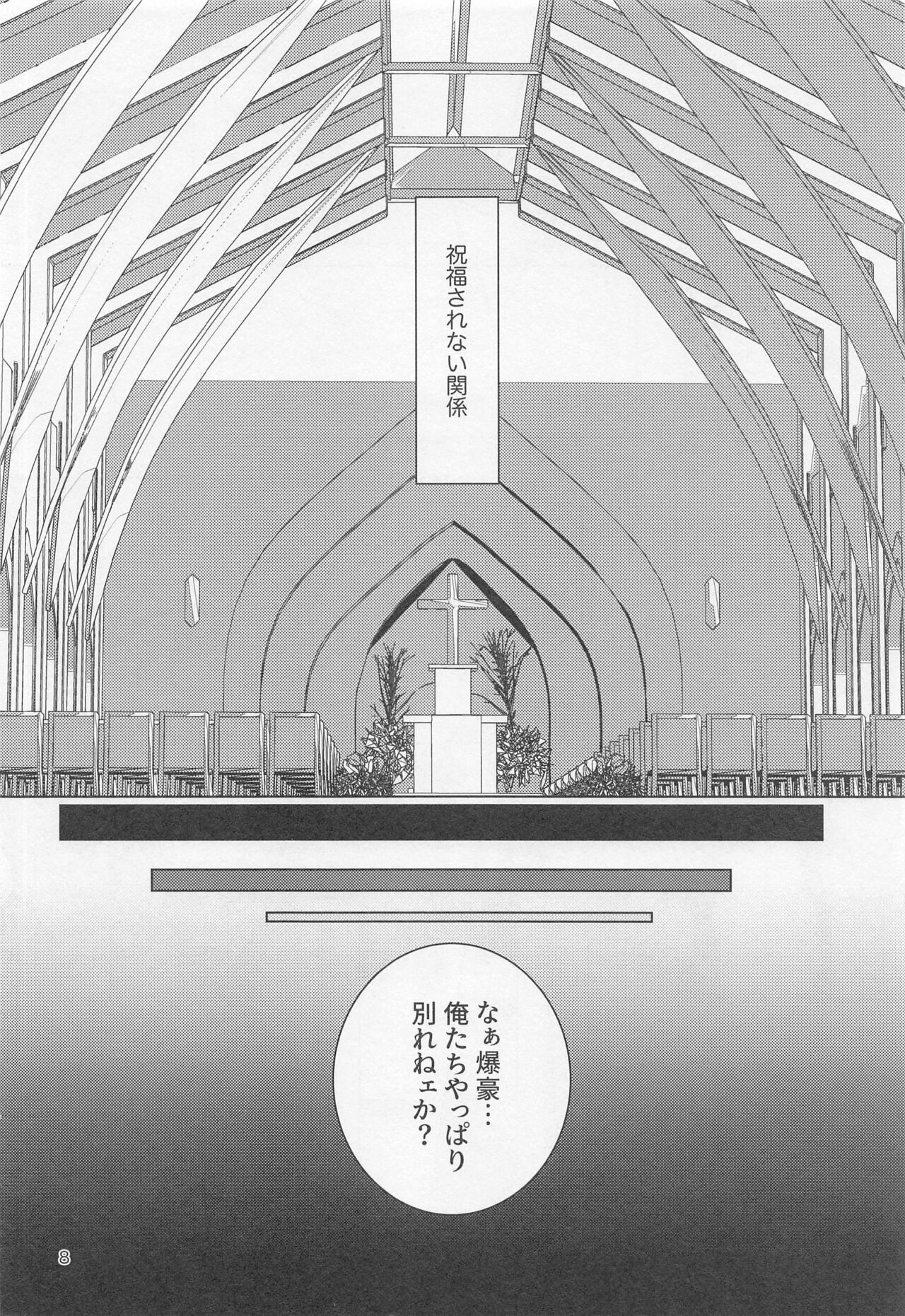 Wakaretagari no Shohousen page 7 full