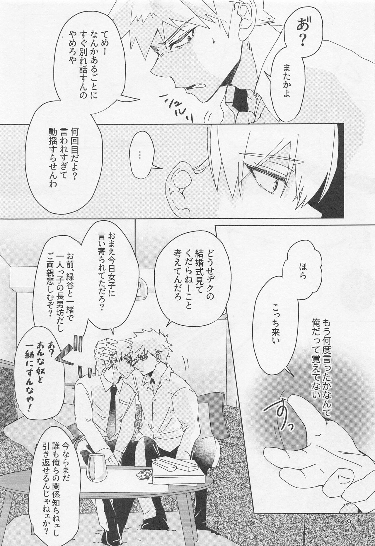 Wakaretagari no Shohousen page 8 full
