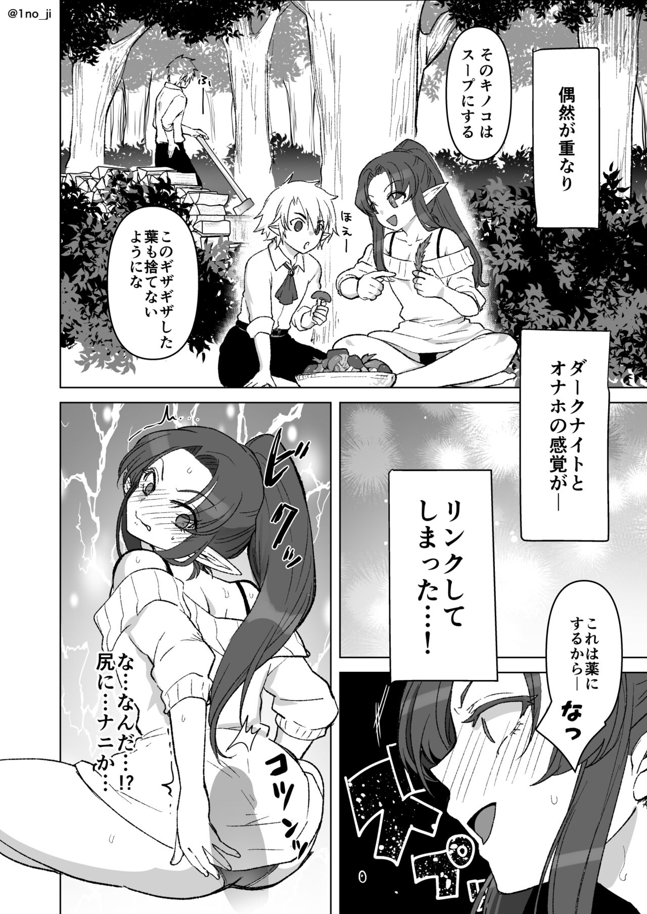 Onaho to Karada ga Rinku Suru Hanashi page 2 full