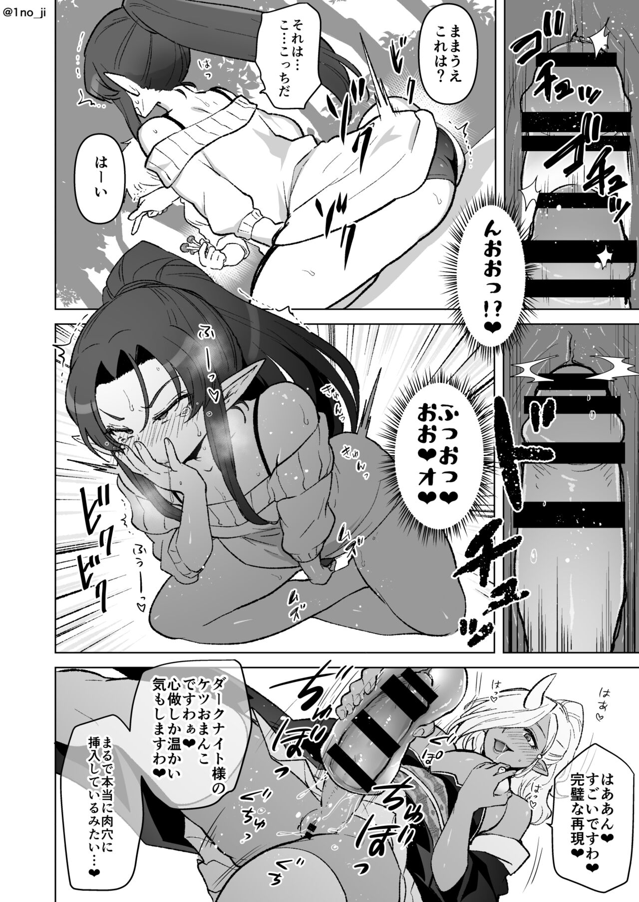 Onaho to Karada ga Rinku Suru Hanashi page 4 full