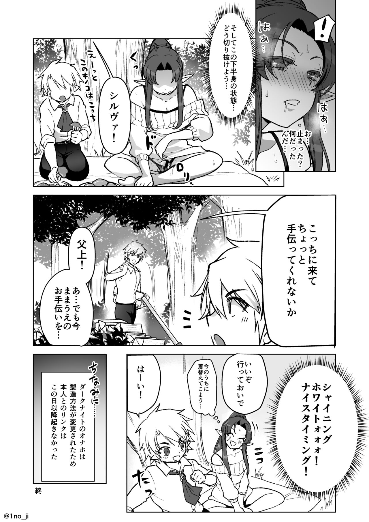 Onaho to Karada ga Rinku Suru Hanashi page 8 full