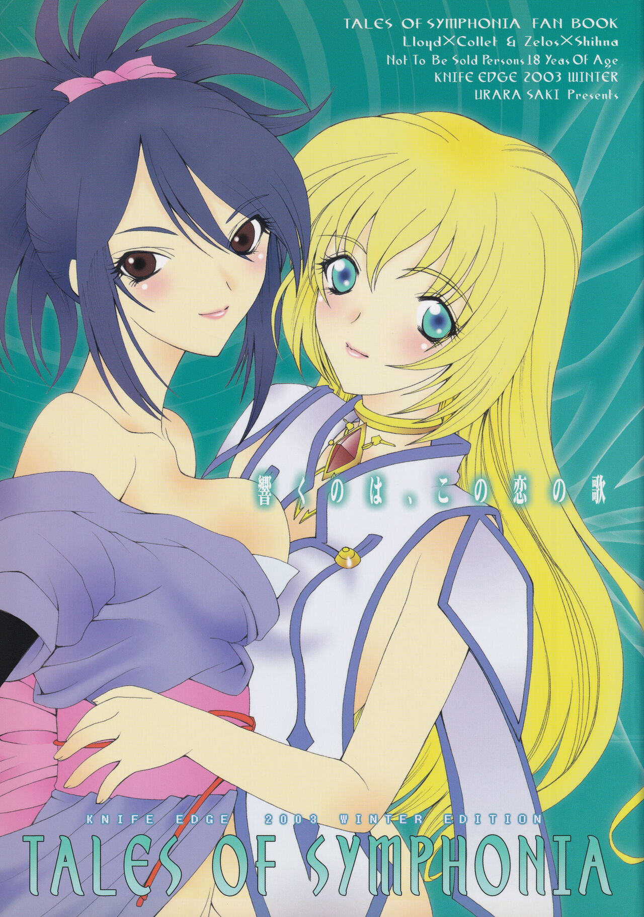 Hibiku no wa, Kono Koi no Uta page 1 full