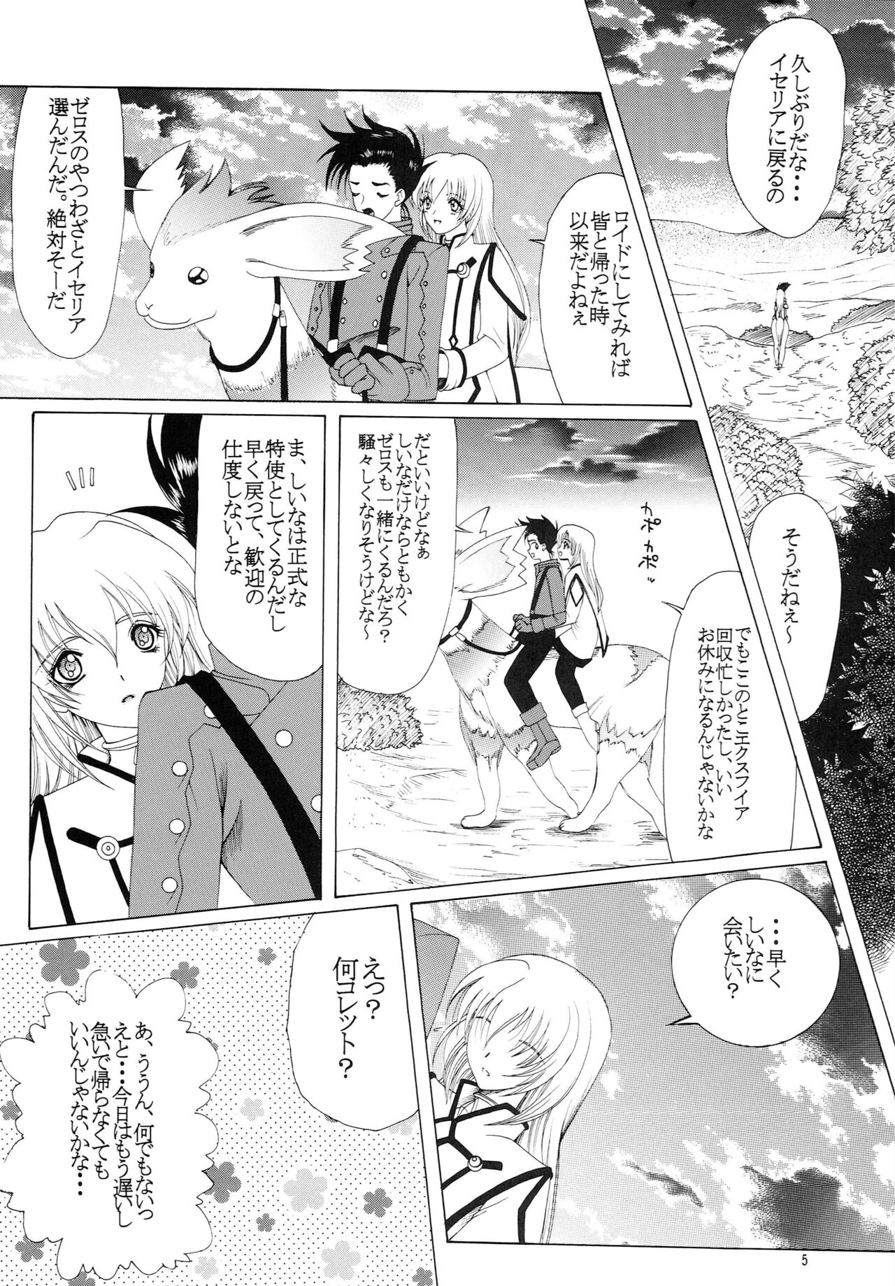 Hibiku no wa, Kono Koi no Uta page 4 full