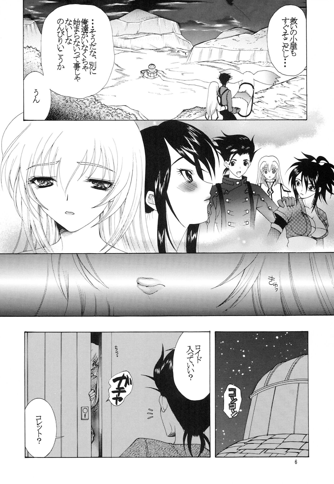 Hibiku no wa, Kono Koi no Uta page 5 full