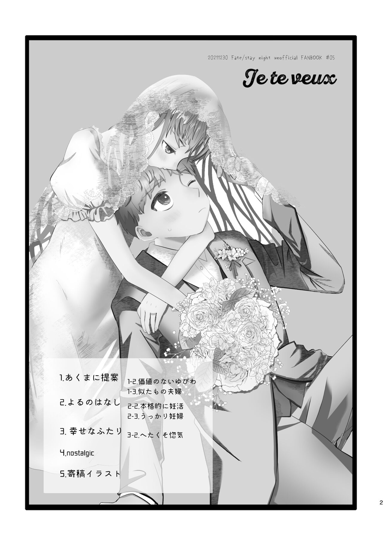 【C99 冬コミ】Je te veuxsample page 2 full