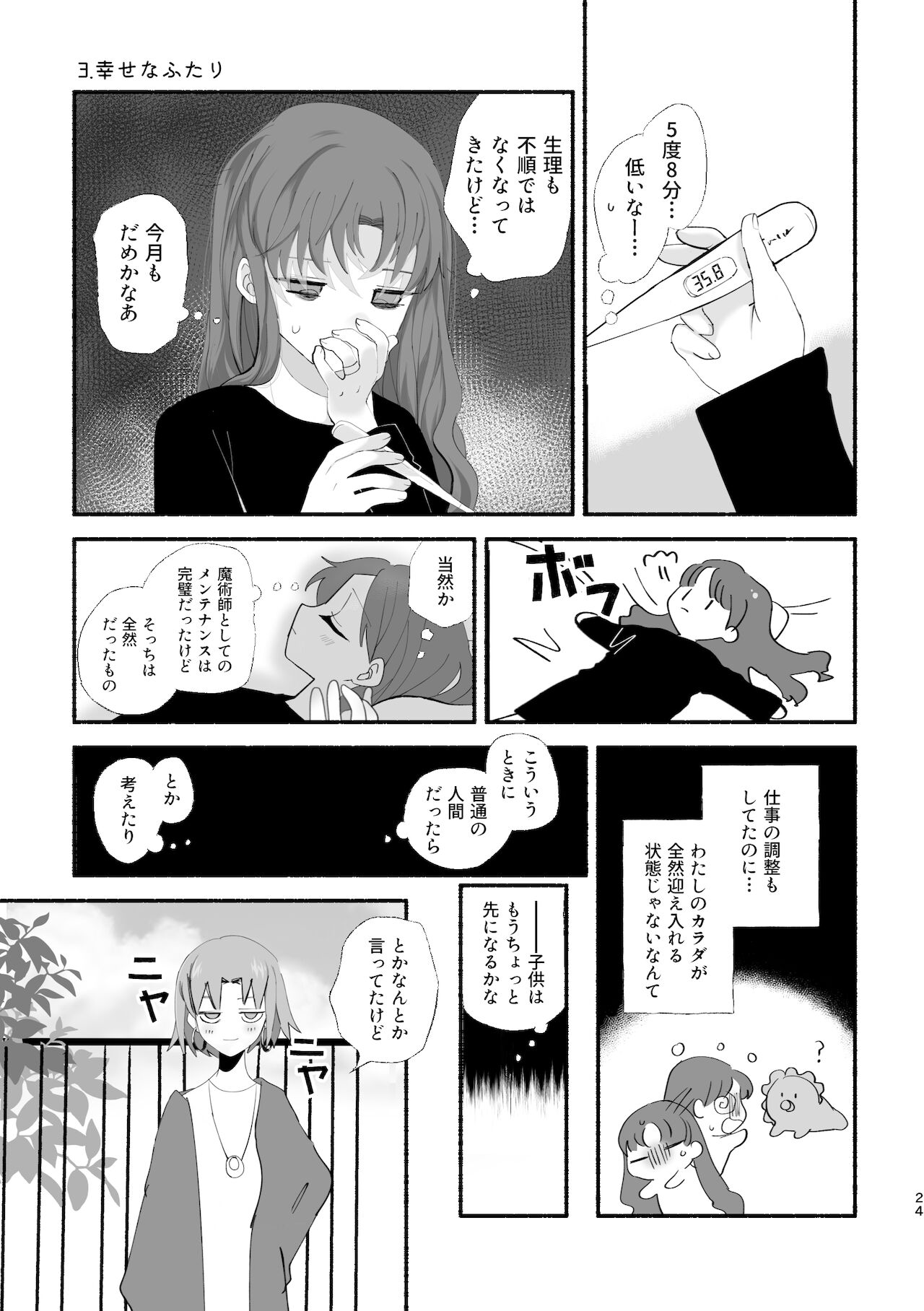 【C99 冬コミ】Je te veuxsample page 4 full