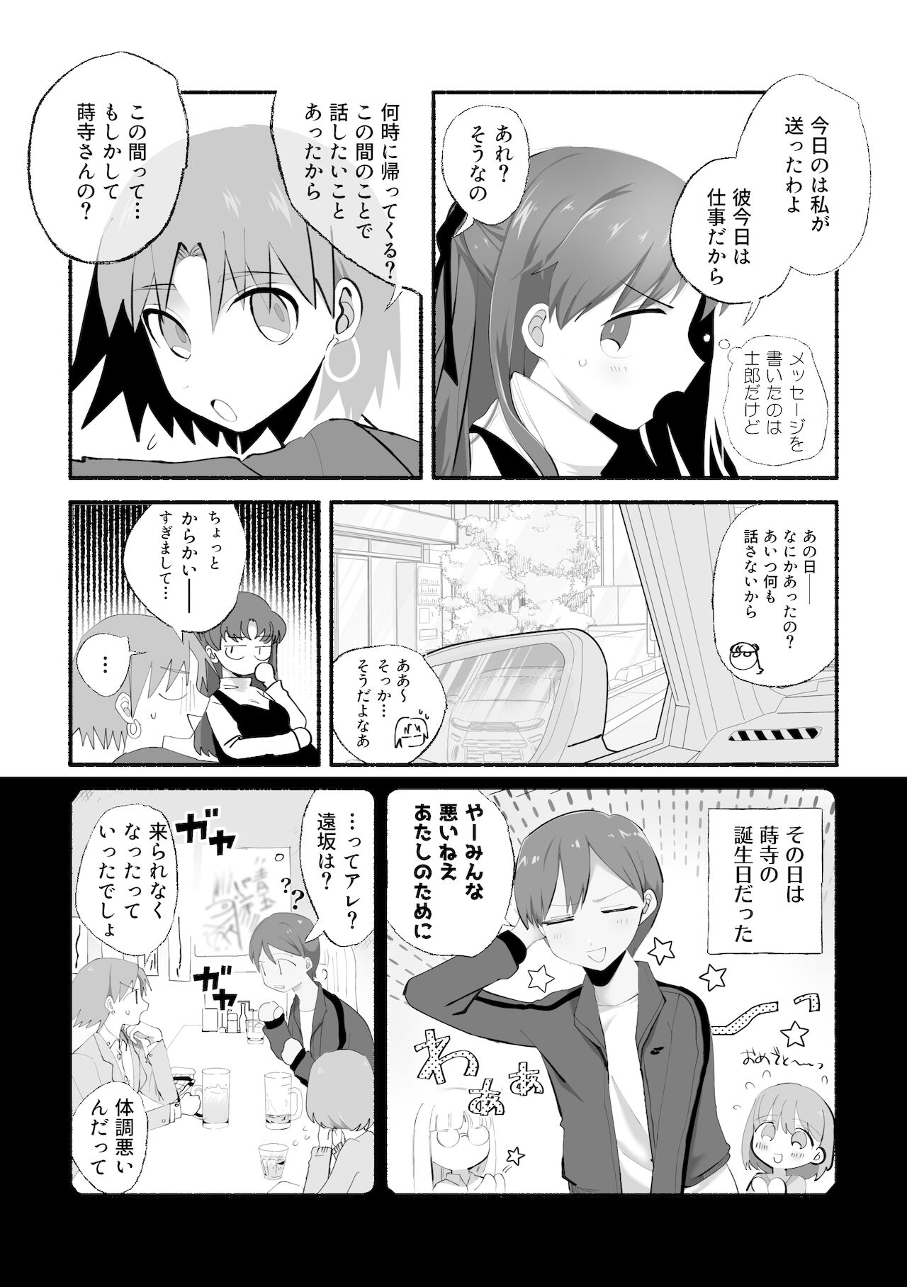 【C99 冬コミ】Je te veuxsample page 6 full