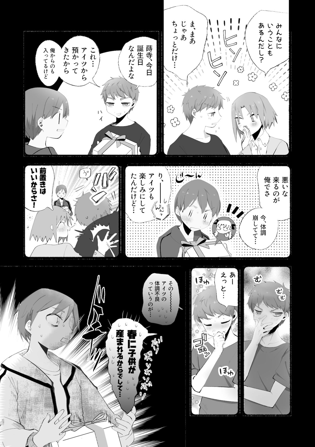 【C99 冬コミ】Je te veuxsample page 8 full