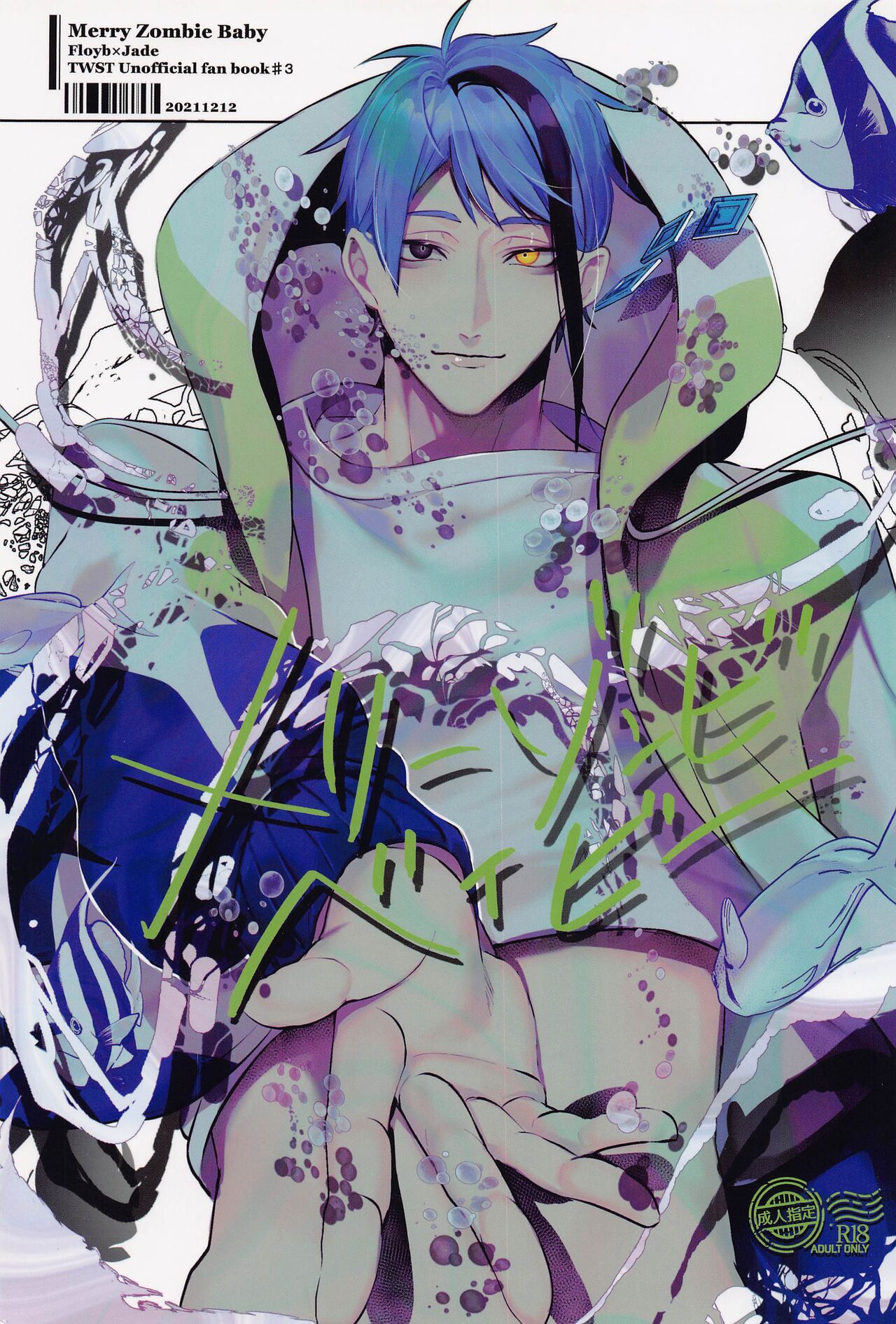 Merry Zombie Baby page 1 full