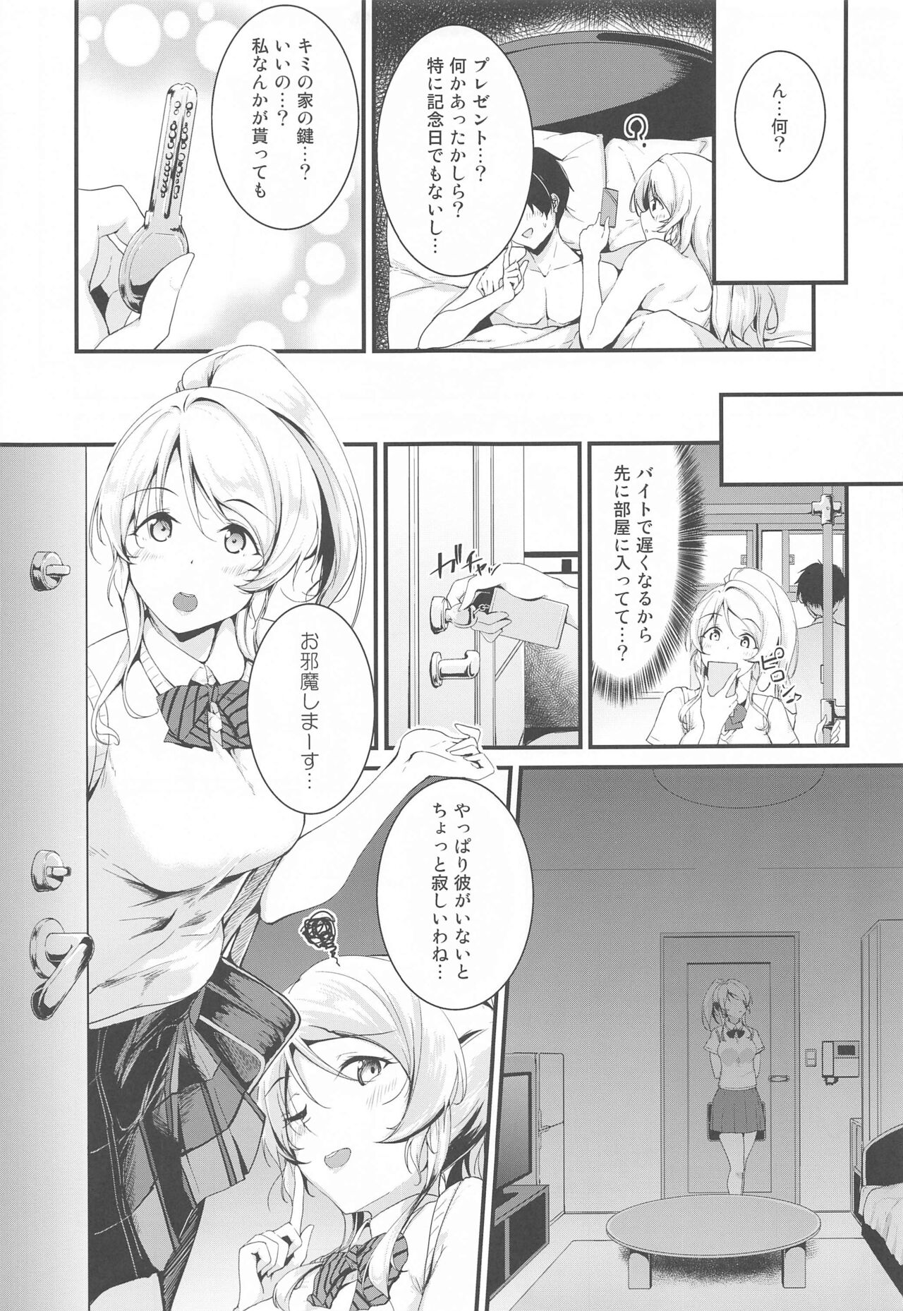 Eli to Issho Aikagi Hen page 3 full