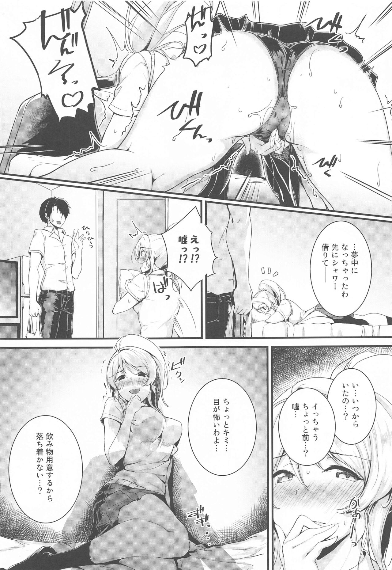 Eli to Issho Aikagi Hen page 5 full