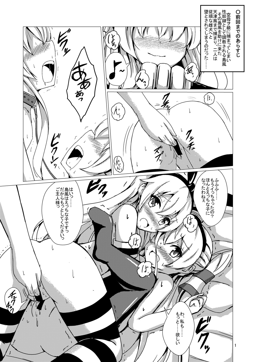 Kuubo Wo-Kyuu-chan no Shimakaze Yuri Dorei Choukyou ~Kanketsuhen~ page 2 full