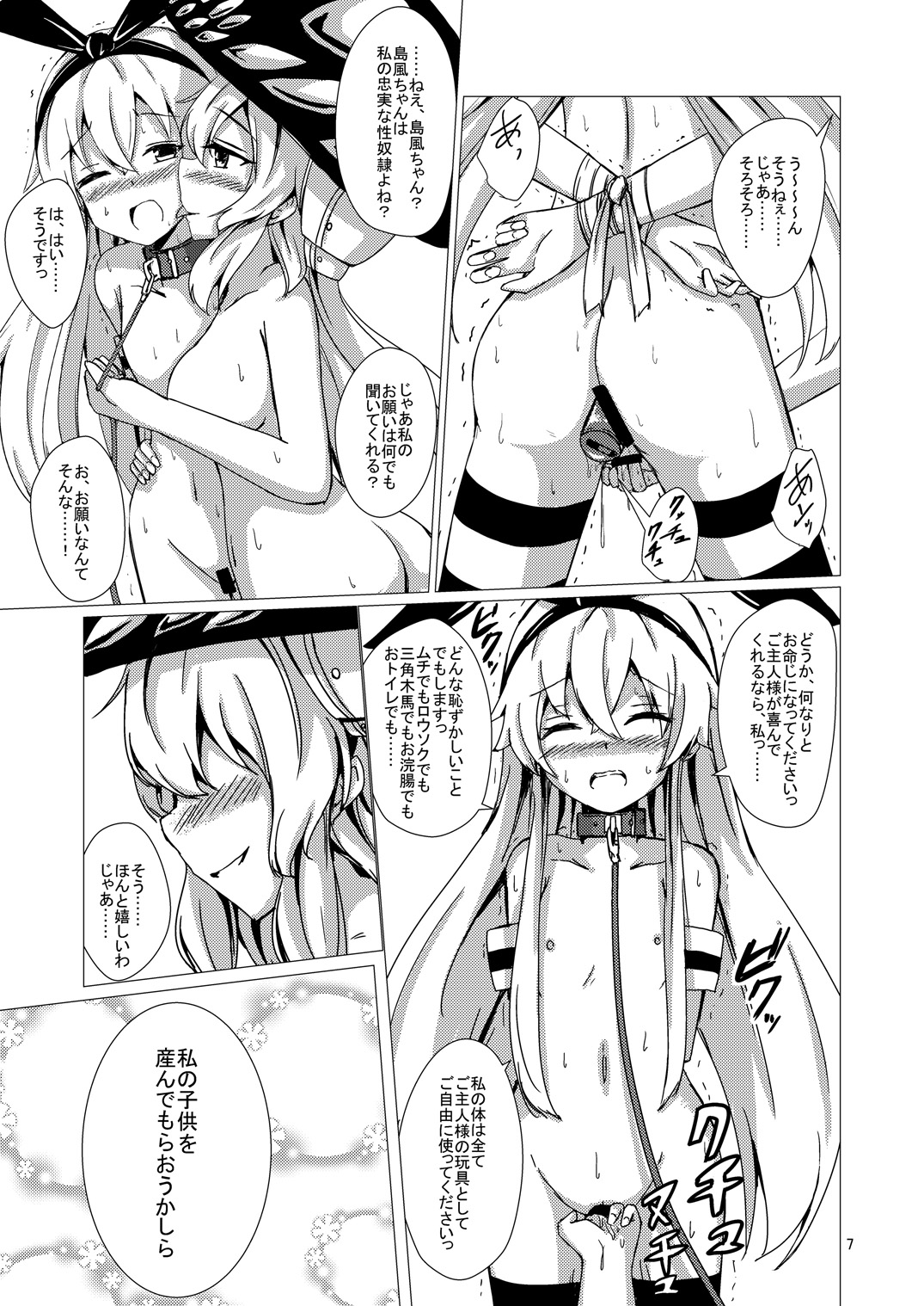 Kuubo Wo-Kyuu-chan no Shimakaze Yuri Dorei Choukyou ~Kanketsuhen~ page 8 full