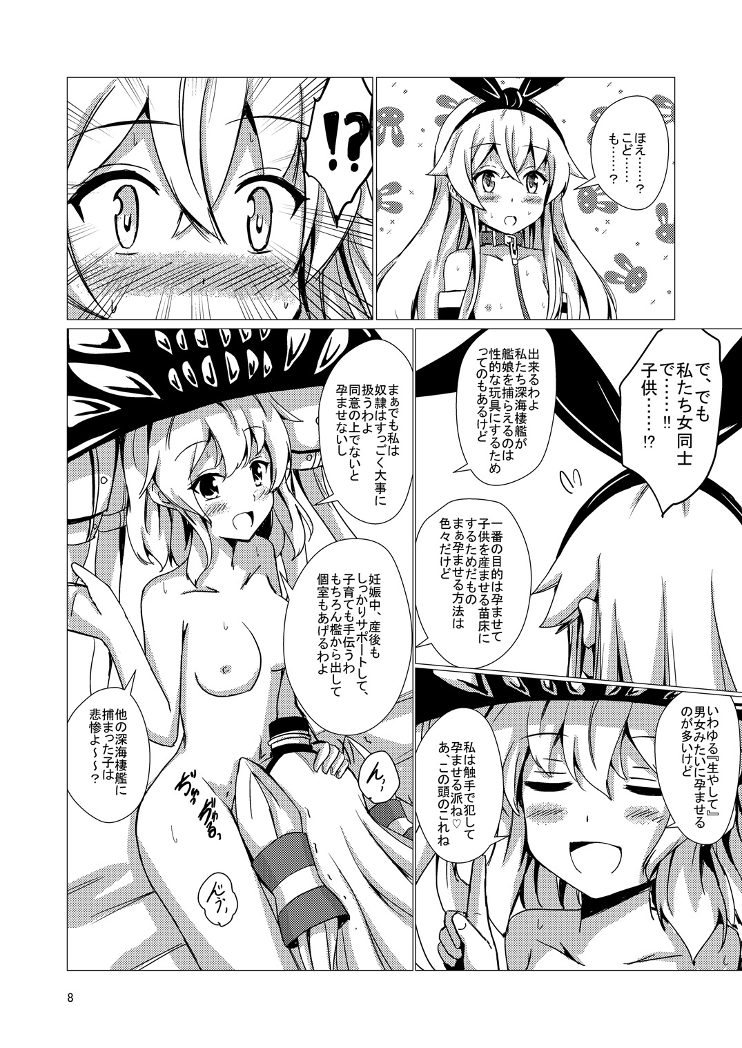 Kuubo Wo-Kyuu-chan no Shimakaze Yuri Dorei Choukyou ~Kanketsuhen~ page 9 full