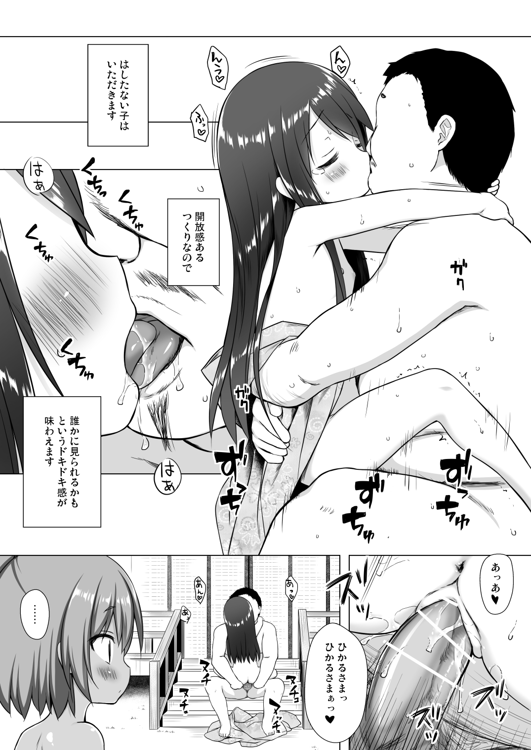 Hikari no Kimi no Saganaki Keikaku <Hikaru> page 10 full