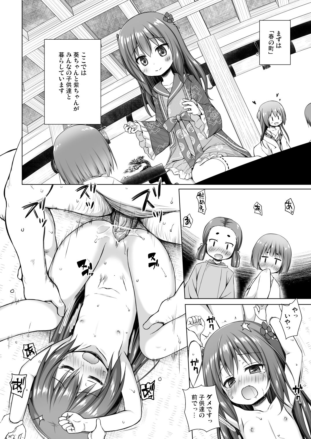Hikari no Kimi no Saganaki Keikaku <Hikaru> page 3 full