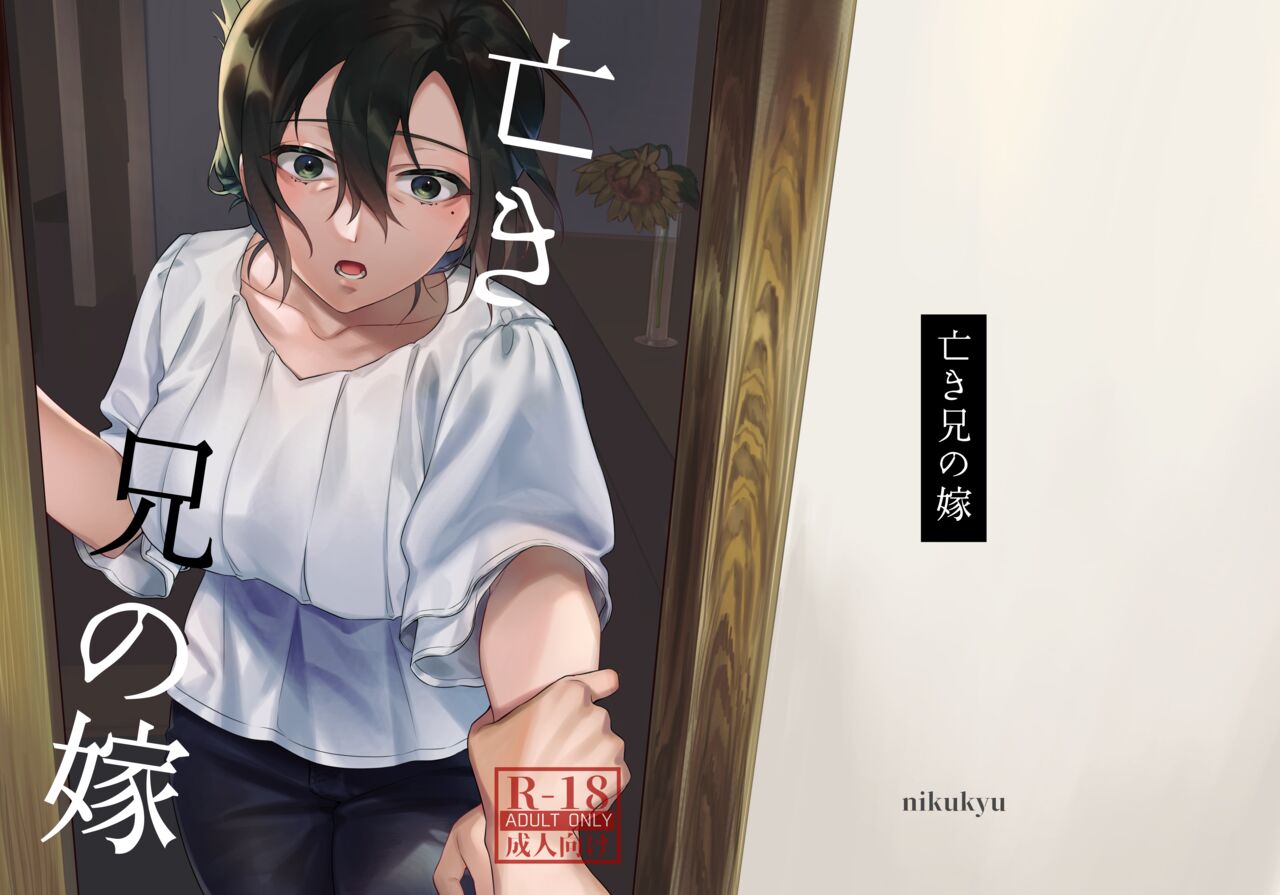 Naki Ani no Yome page 1 full