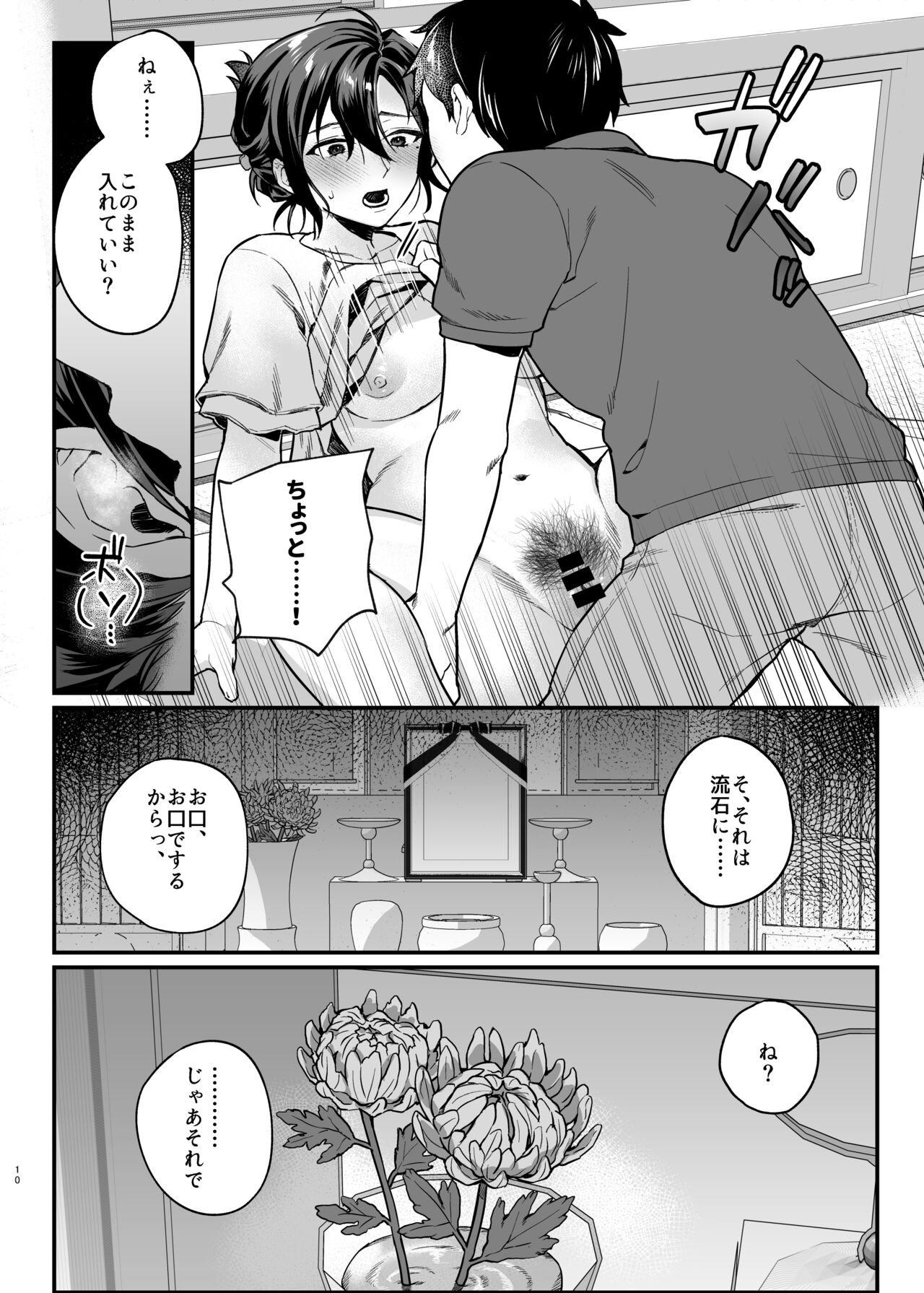 Naki Ani no Yome page 9 full