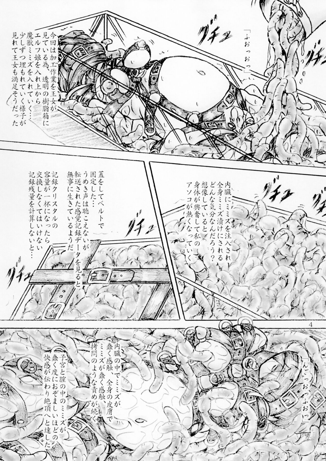 Zecchou Monzetsu Shinju Koubou page 4 full