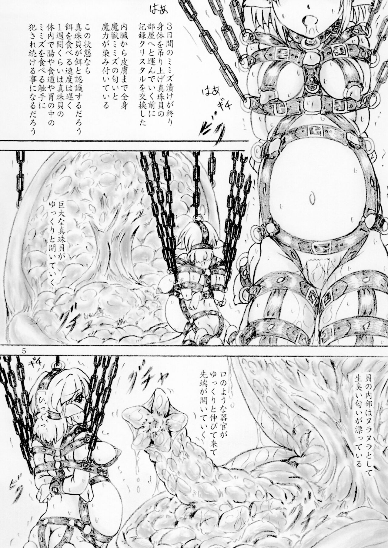 Zecchou Monzetsu Shinju Koubou page 5 full
