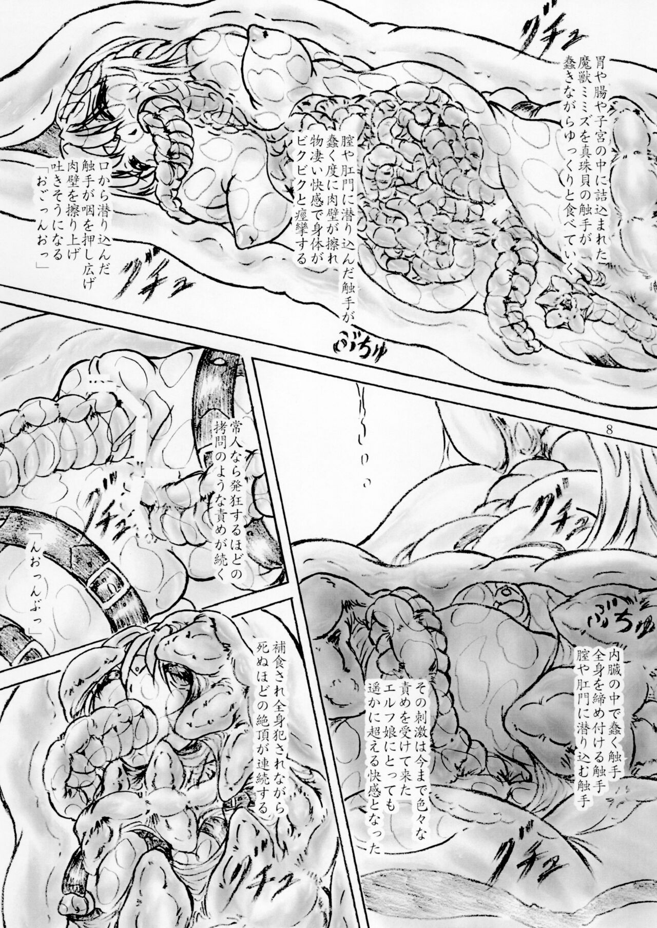 Zecchou Monzetsu Shinju Koubou page 8 full