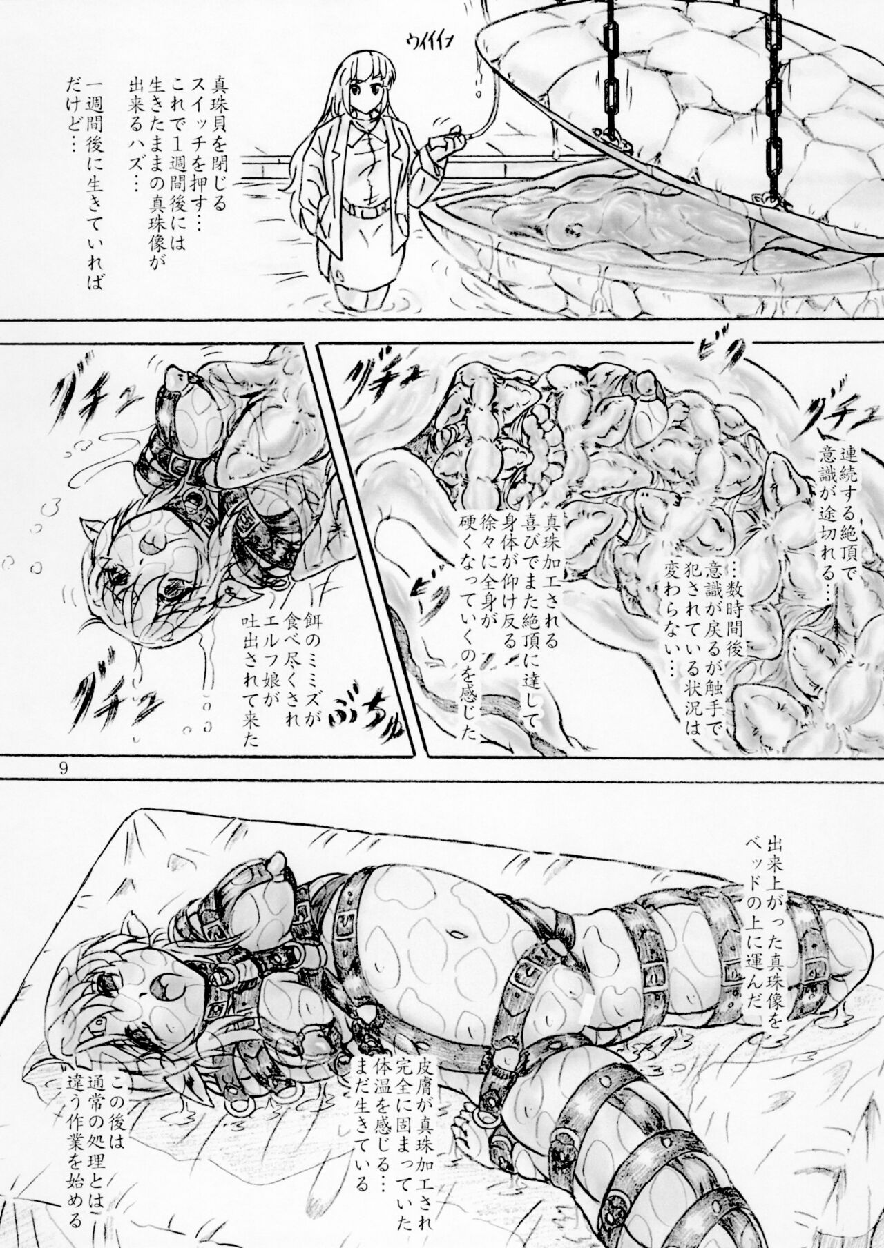 Zecchou Monzetsu Shinju Koubou page 9 full