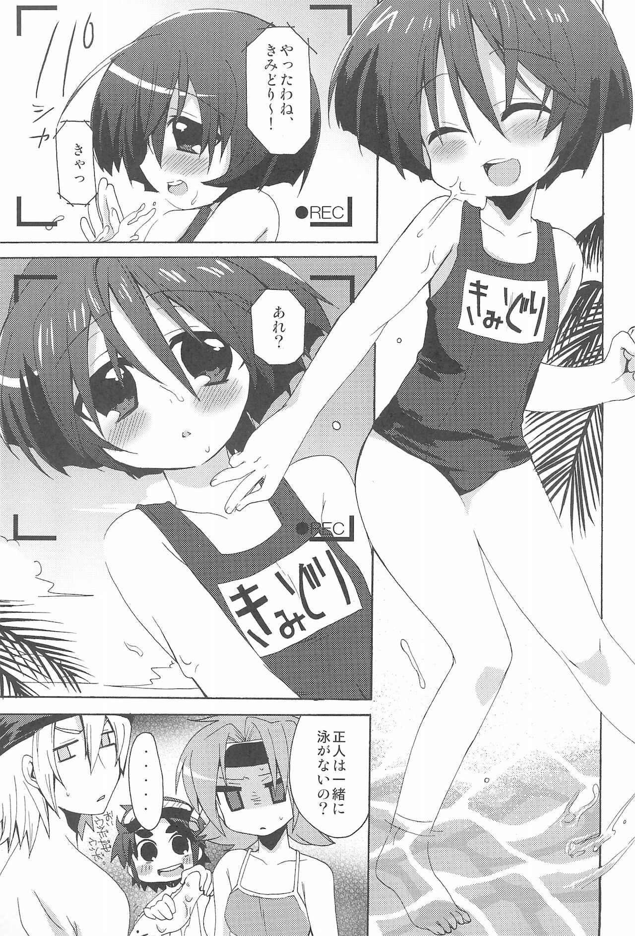 Houkago wa Suiei! page 5 full