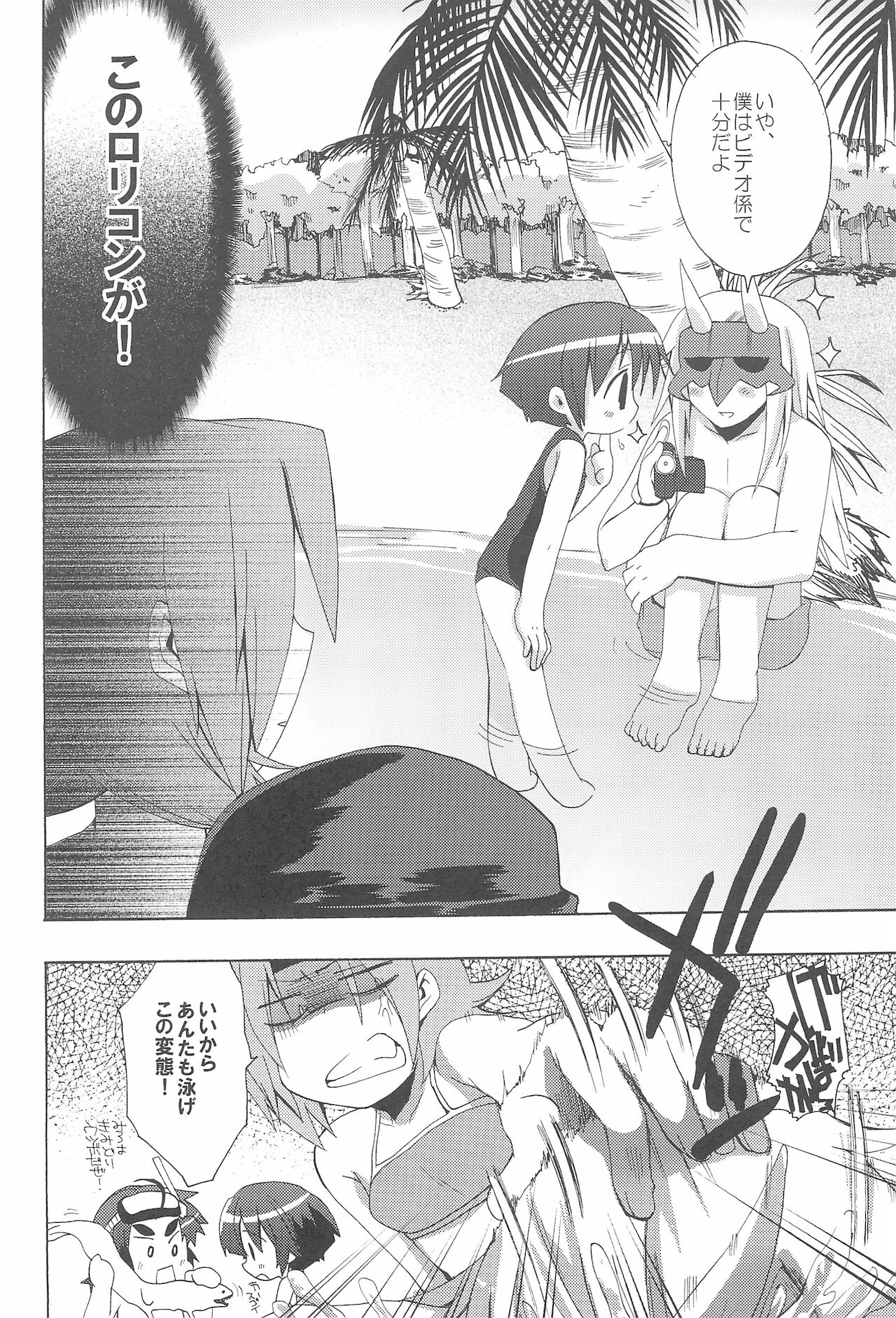 Houkago wa Suiei! page 6 full