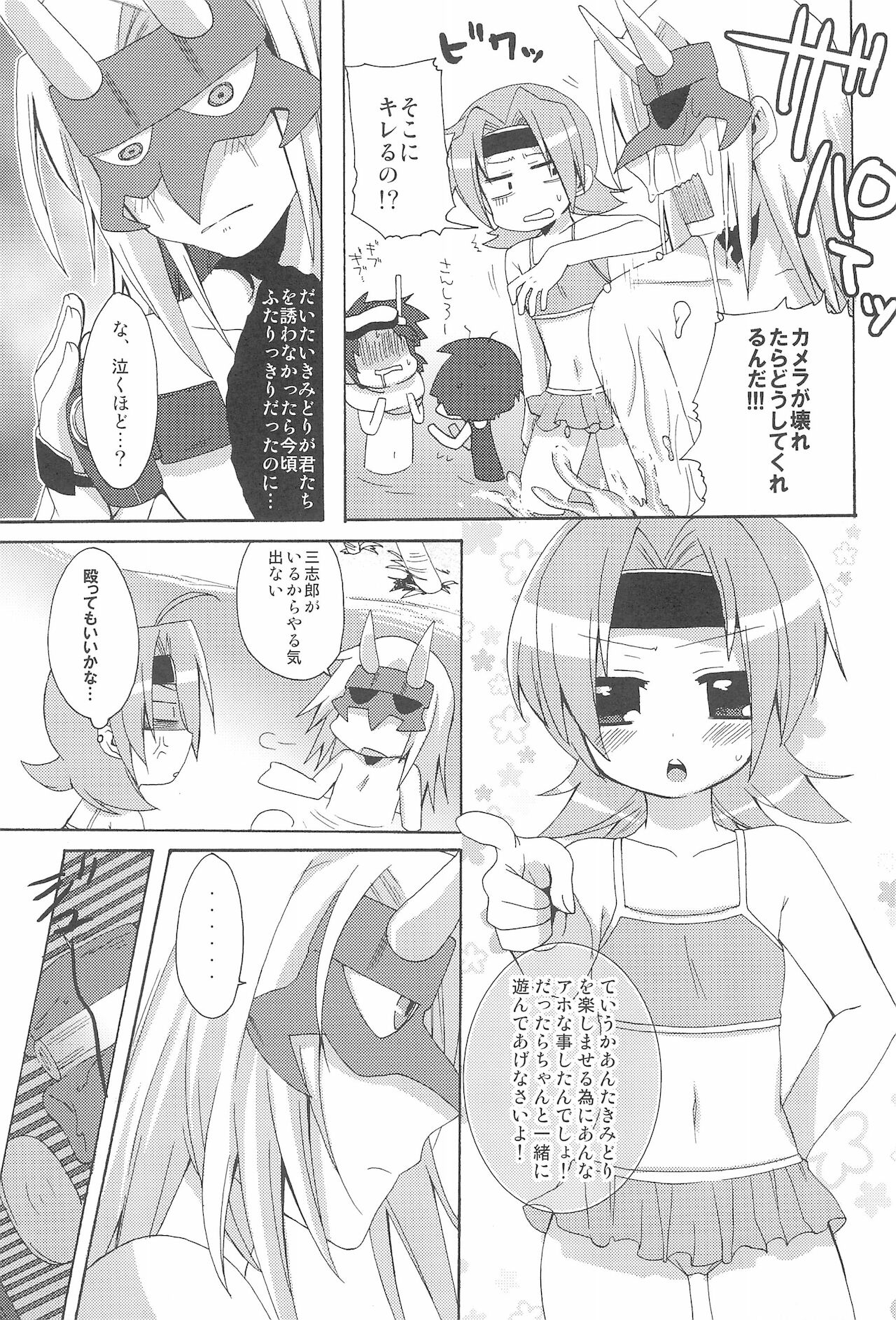Houkago wa Suiei! page 7 full