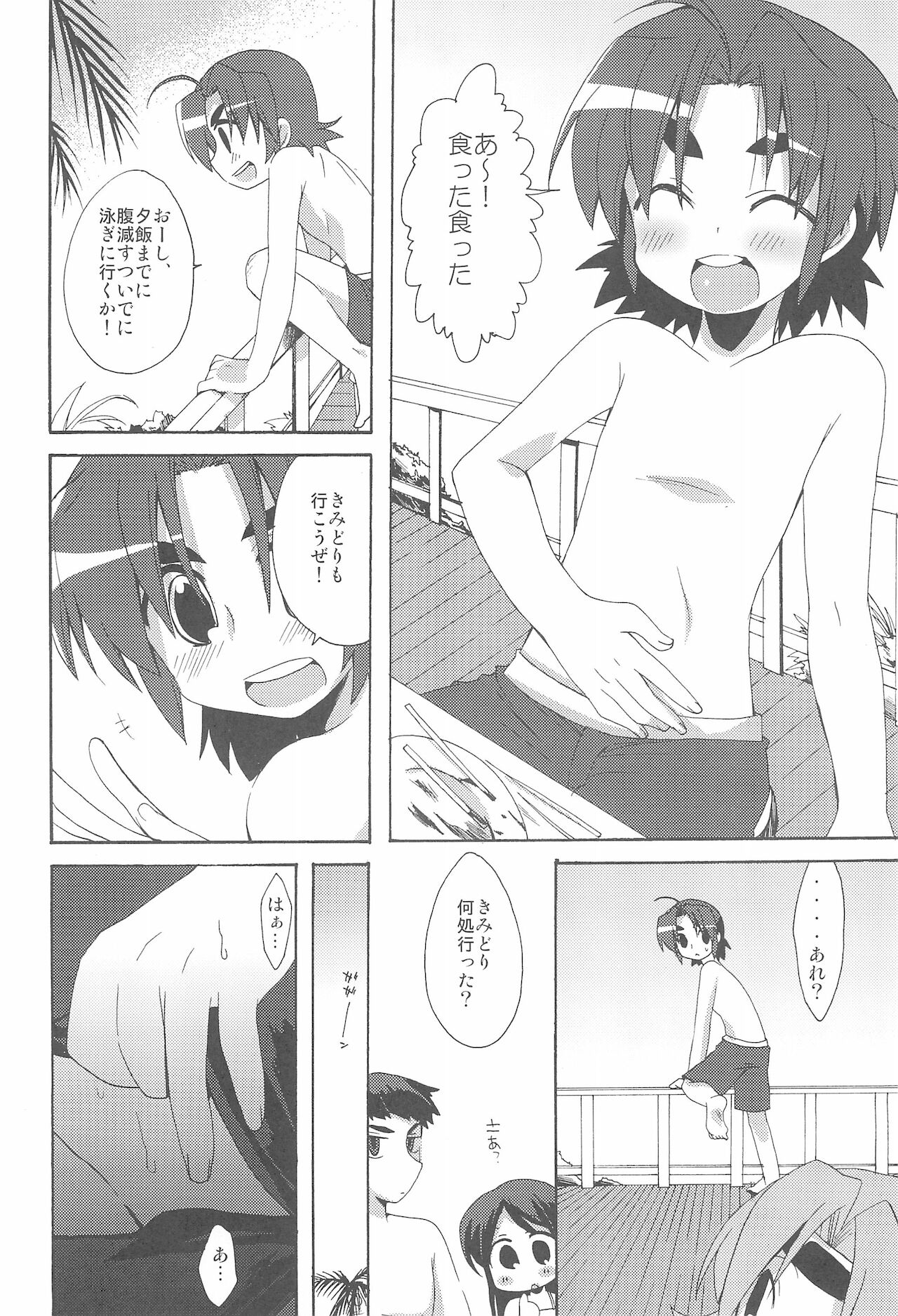 Houkago wa Suiei! page 8 full