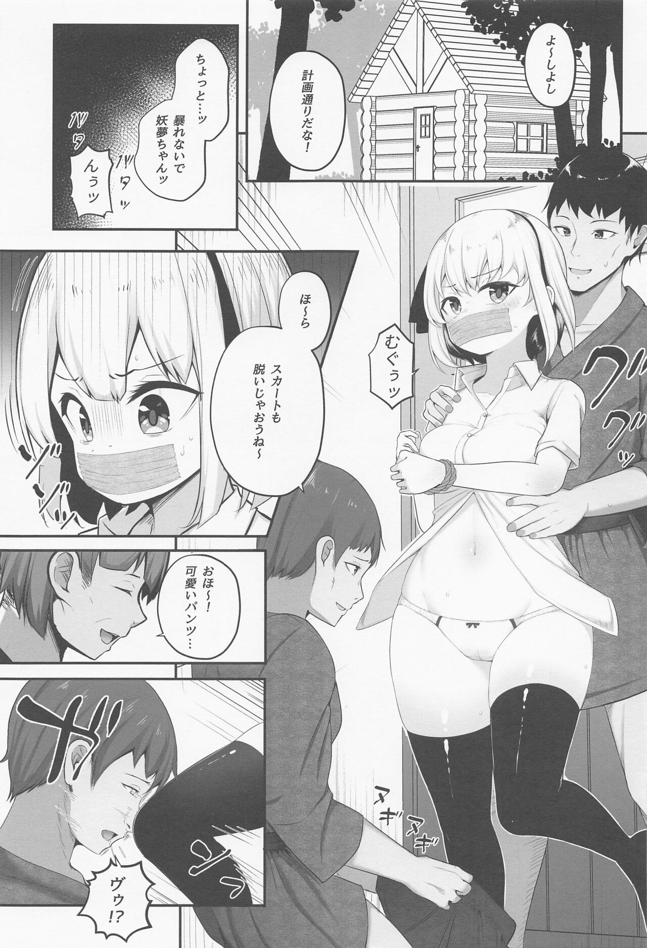 Youmu Ryoujoku page 2 full