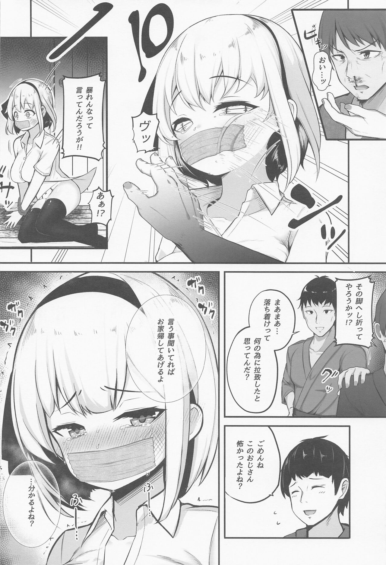 Youmu Ryoujoku page 3 full