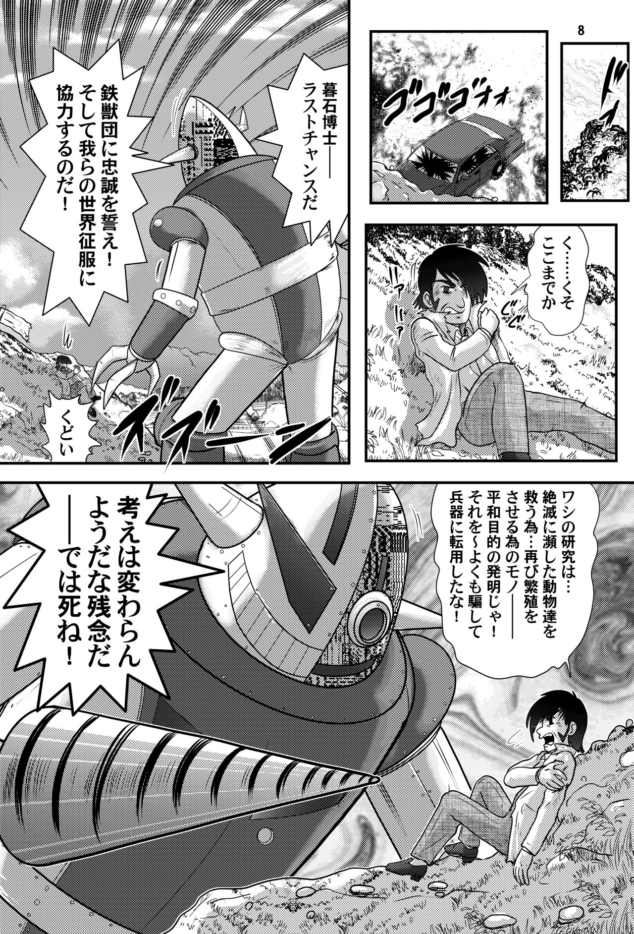 Fairy Saber VOL5 page 8 full