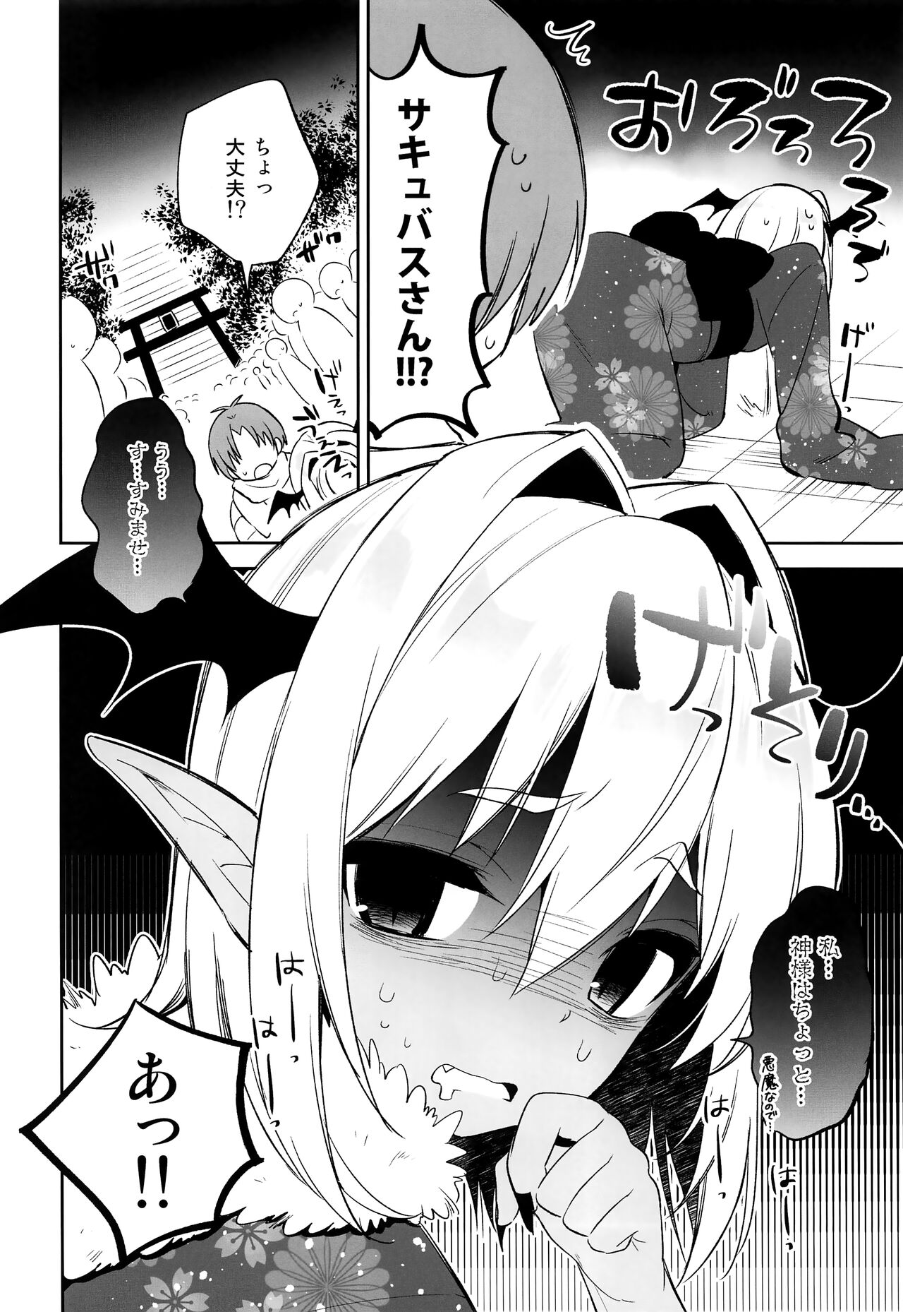 Shounen Succubus -Hime Hajime-Hen- page 4 full