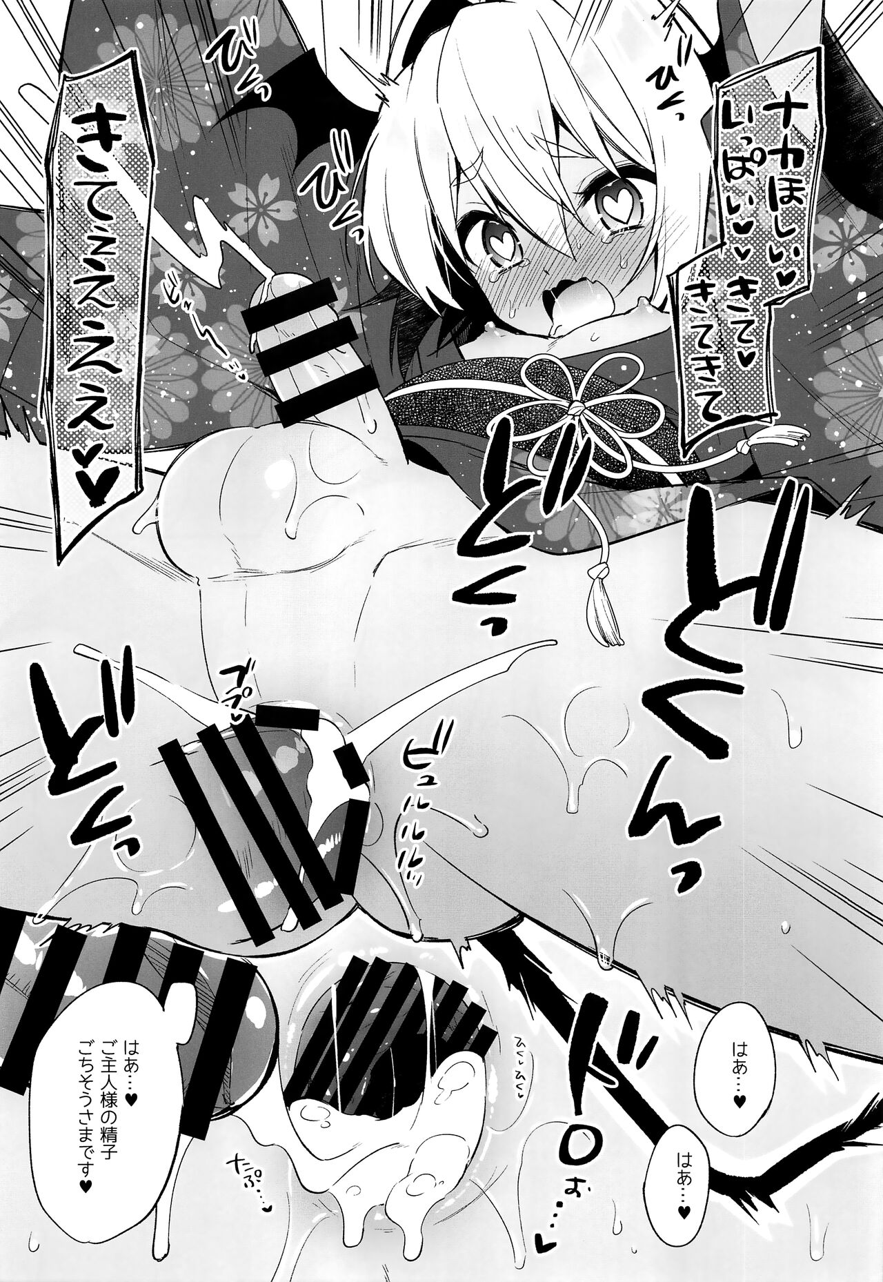 Shounen Succubus -Hime Hajime-Hen- page 9 full